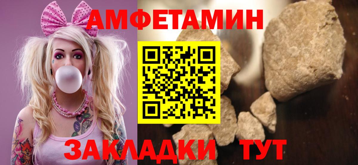 Минусинск  Amphetamine Розовый  Вход с VPN 