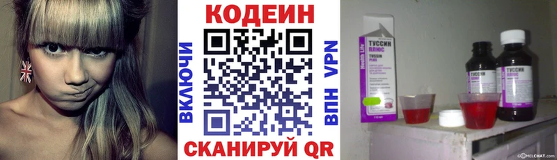 Кодеин напиток Lean (лин)  Минусинск 