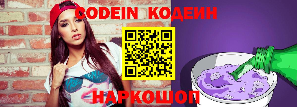 Кодеин напиток Lean (лин) Минусинск