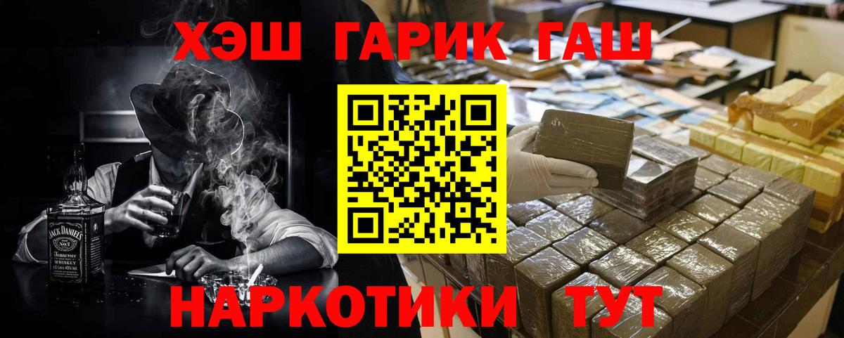 Минусинск  ГАШИШ VHQ  ГАШ убойный  Вход с VPN 