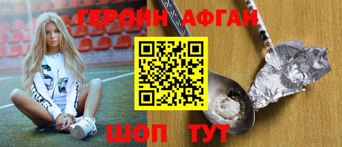 ГЕРОИН хмурый Минусинск