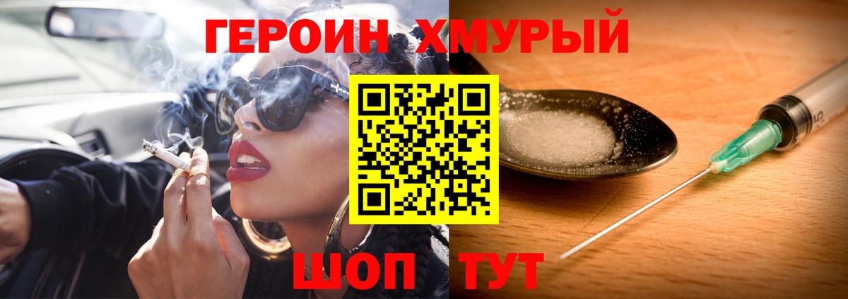 Героин VHQ  Вход с VPN  Героин  Минусинск 