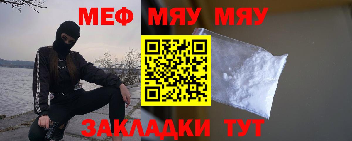 Минусинск  МЯУ-МЯУ кристаллы  МЯУ-МЯУ  Вход с VPN 
