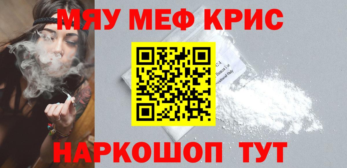 Мефедрон Минусинск